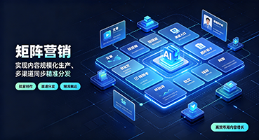 凉山矩阵营销